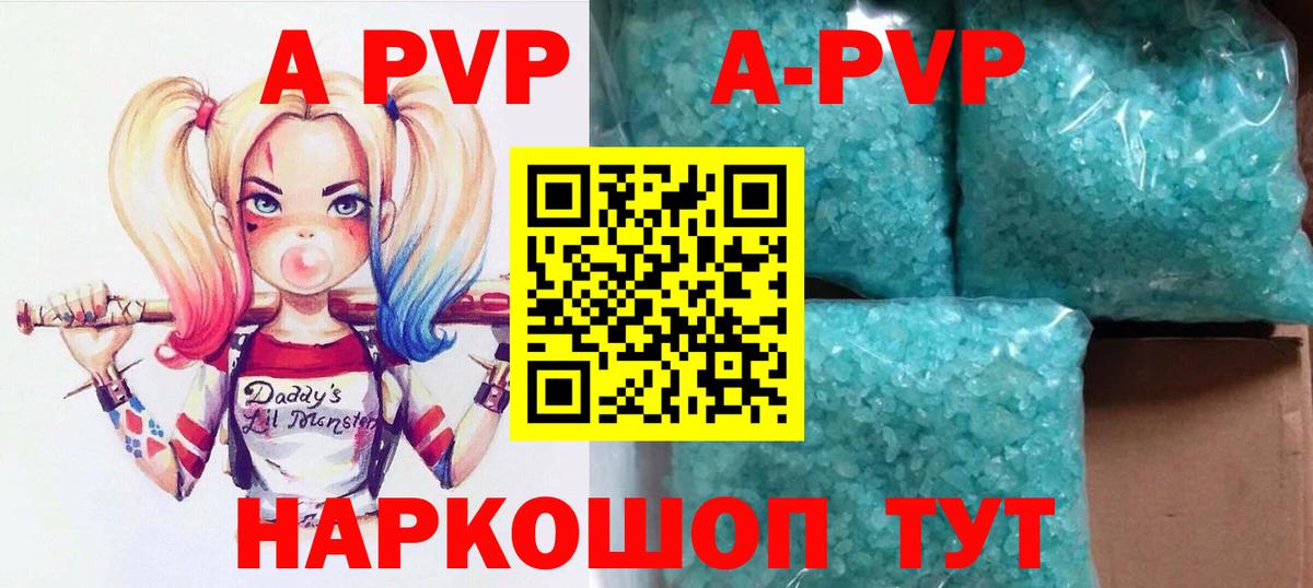 A-PVP Соль Омск