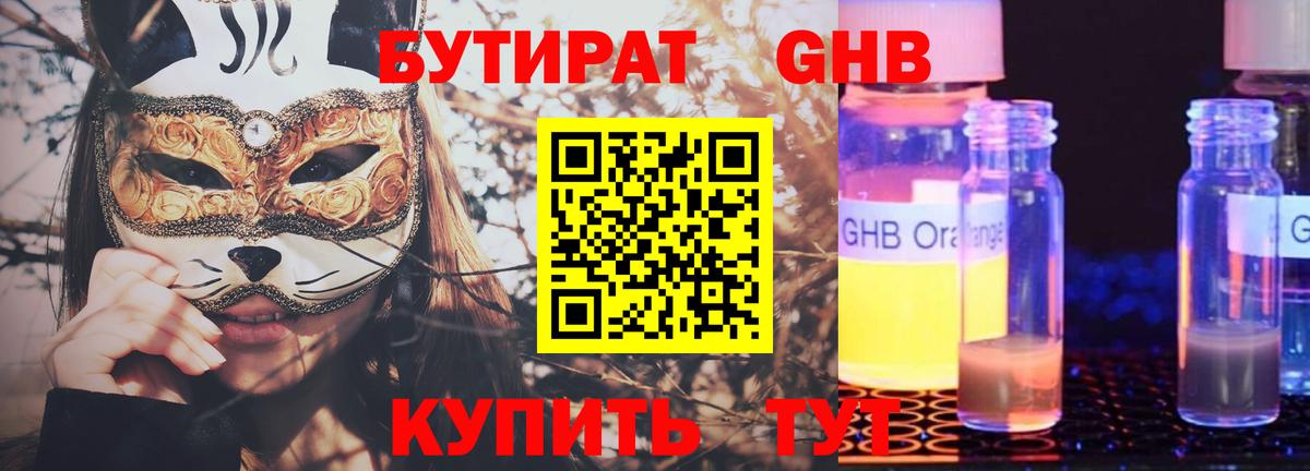 БУТИРАТ 1.4BDO Омск