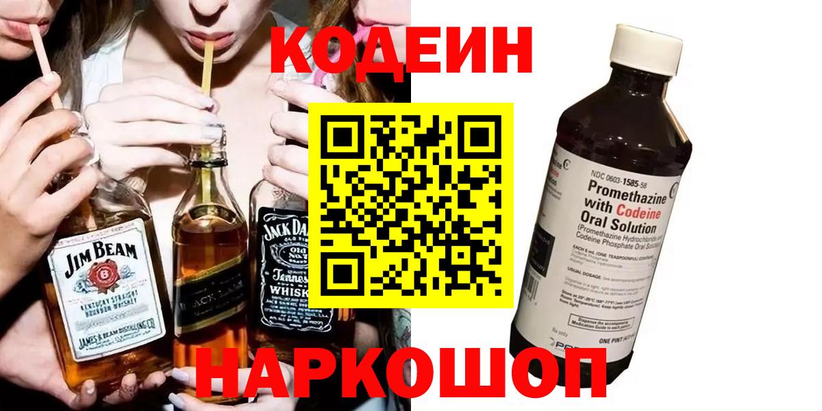 Codein Purple Drank Омск