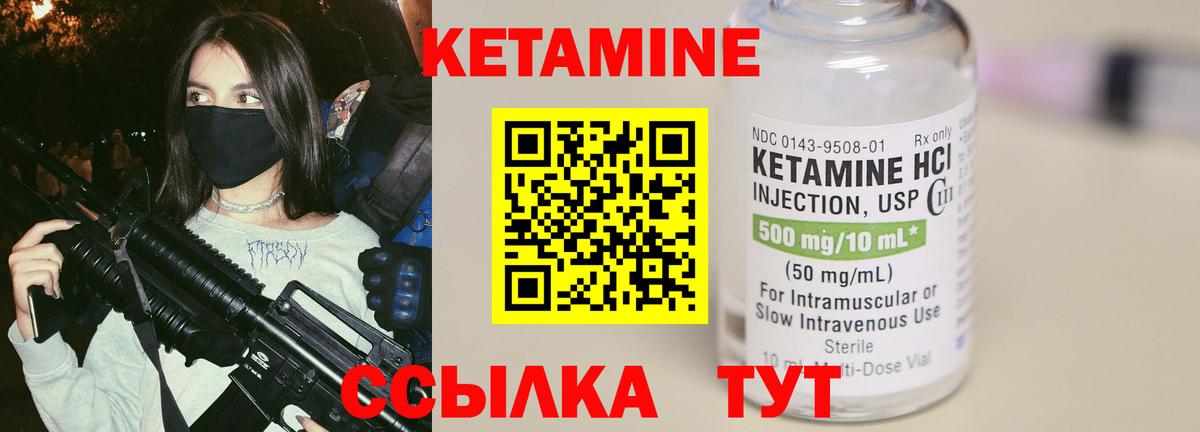 КЕТАМИН VHQ Омск