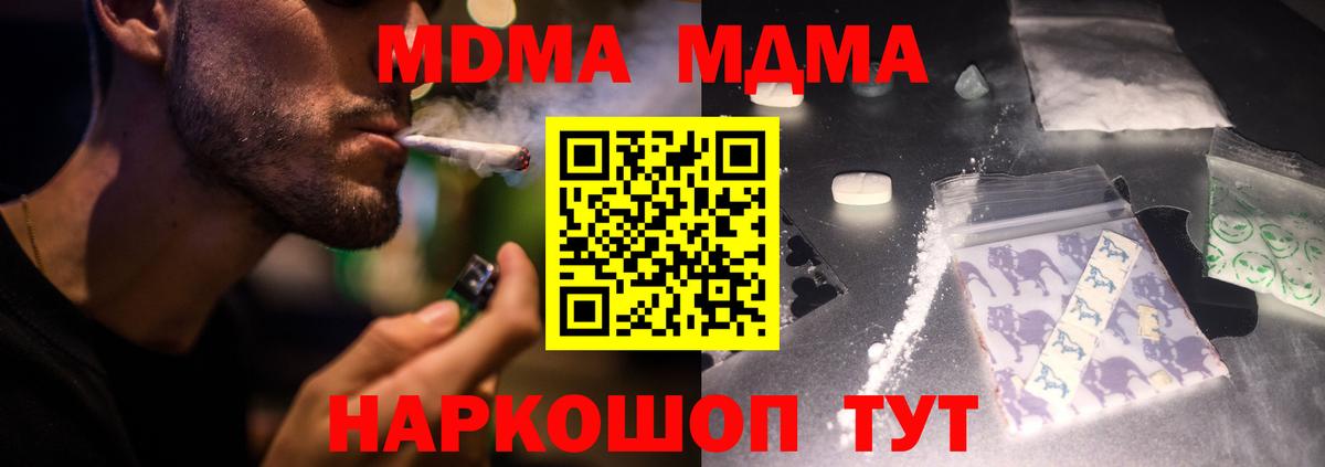 МДМА Molly  Вход с VPN  Омск 
